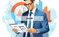 股票做空平台的简单介绍