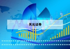 股票做空杠杆的简单介绍