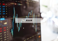 股票杠杆交易原理的简单介绍