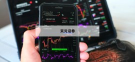 如何选择合适的配资平台，让你的炒股更稳健