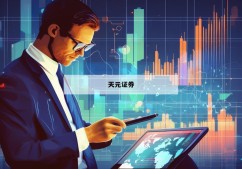 炒股杠杆哪个平台好的简单介绍